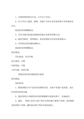 建筑材料銷售互聯(lián)網(wǎng)營銷員崗位職責與職位要求