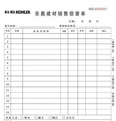 定制無(wú)碳復(fù)寫多聯(lián)票據(jù)與建筑材料銷售單據(jù)解決方案