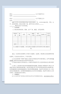 鋼材建材購(gòu)銷合同